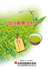 2019新茶カタログ:表紙